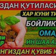 Жуда Кучли Дуо Бойлик Бахт Омад Келтирувчи Скачать