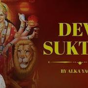 Devi Suktam Alka Yagnik