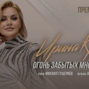 Огонь Забытых Мной Цитат