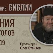Толкование На Деяния Апостолов