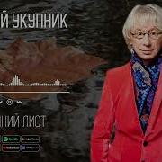 Укупник Маргарита Скачать