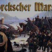 Yorkscher Marsch Liedtext