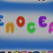 Непоседы Голубой Вагон