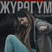 Супер Хит Жүрөгүм Сага Жетпей