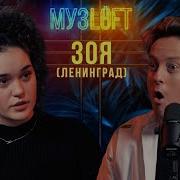 Солистка Группы Ленинград Перепела Пугачёву На Музлофт