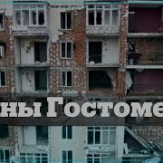 За Россию За Россию Киев Будет Как Рруины