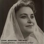 Ես Պուճուր Եմ Es Puchur Em Լուսիկ Քոշյան