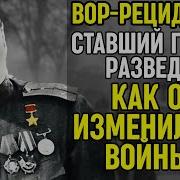 Рассказы О Разведчиках Вов