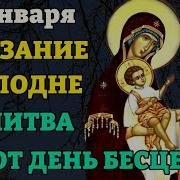 14 Января Обрезание Господне Молитва В Этот День Бесценна Православие