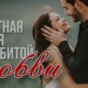 Сергей Славянский Ремикс