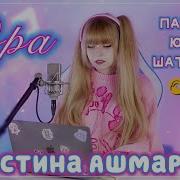 Памяти Юрия Шатунова Премьера Песни Юра Уже На Моем Канале