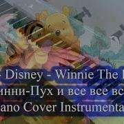 Винни Пух Пианино