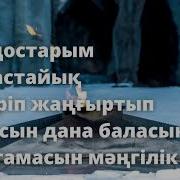 Жеңіс Туралы Әндер