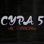 Сура Иброхим Билол Гази