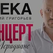 Концерт В Меридиане
