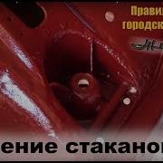 Усиление Стаканов Ваз Жигули Косынки На Стаканы Усиление Кузова