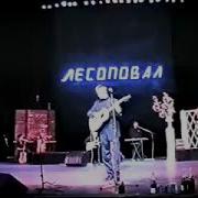 Последний Концерт Сергея Коржукова