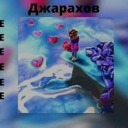 Вокзал Джарахов Минус