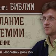 Послание Иеремии Толкование