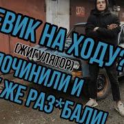 Боевик На Ходу Жуков