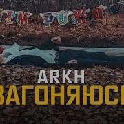 Че Я Загоняюсь Че Я За Тобой Гоняюсь Песня