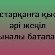 Дастарханға Бата Беру