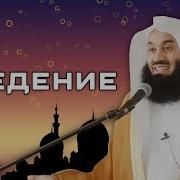 Истории Пророков 1 Из 29 Введение Муфтий Ме
