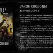Закон Кровососа Дмитрий Силлов