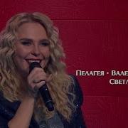 Пелагея Валерий Меладзе И Лобода Venus Слепые Прослушивания Голос