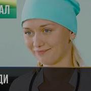 Не Уходи Прошу Не Уходи