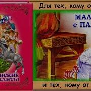 Чыпалак Бала Читать