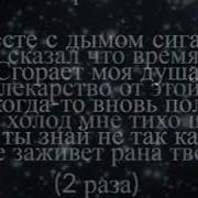 Валерия Любовь И Боль Караоке
