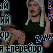 Порш Панамера На Гитаре