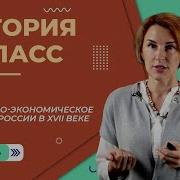 История 7 Класс Социально Экономическое Развитие России Краткий Пересказ
