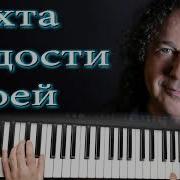 Игорь Саруханов Бухта Радости На Фортепиано Каверы
