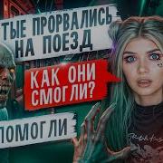 Страшные Переписки