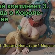 Боевой Континент 3 Легенда О Kороле Драконе Глава 1439
