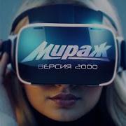 Мираж Видео Версия 2000