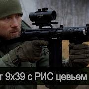 Обзор От Ск Таганай 9А91 От 9Х39 С Рис Цевьем Работа Над Ошибками