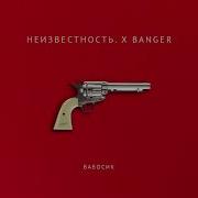 Неизвестность Бабосик