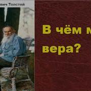 Моя Религия