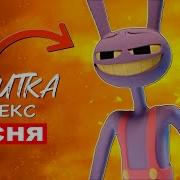 Джекс Из Уцц Песня Ютуба