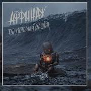 Аффинаж Твой Главный Враг