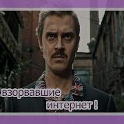 Треки Взорвавшие Интернет