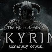 История Серии The Elder Scrolls Выпуск 5