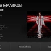 Дмитрий Маликов Пианино