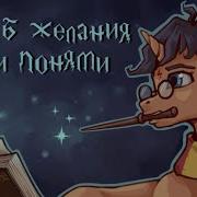 Tkepner Если Б Желания Были Понями Г92