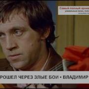 Я Полмира Прошел