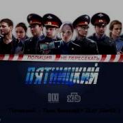 Музыка Из Сериала Пятницкий