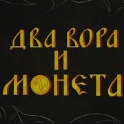 Звонок Король И Шут Анимация